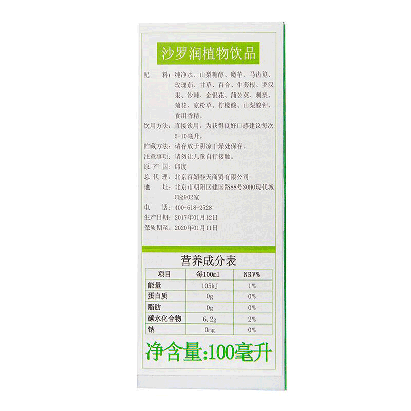 跨境品印度阿育吠陀润肺液100ml*2瓶