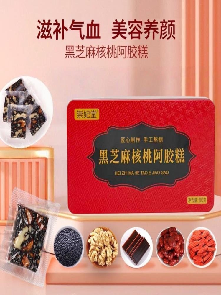 黑芝麻核桃阿胶糕 200g*3盒 食红枣枸杞阿胶固元糕健康休闲小零食