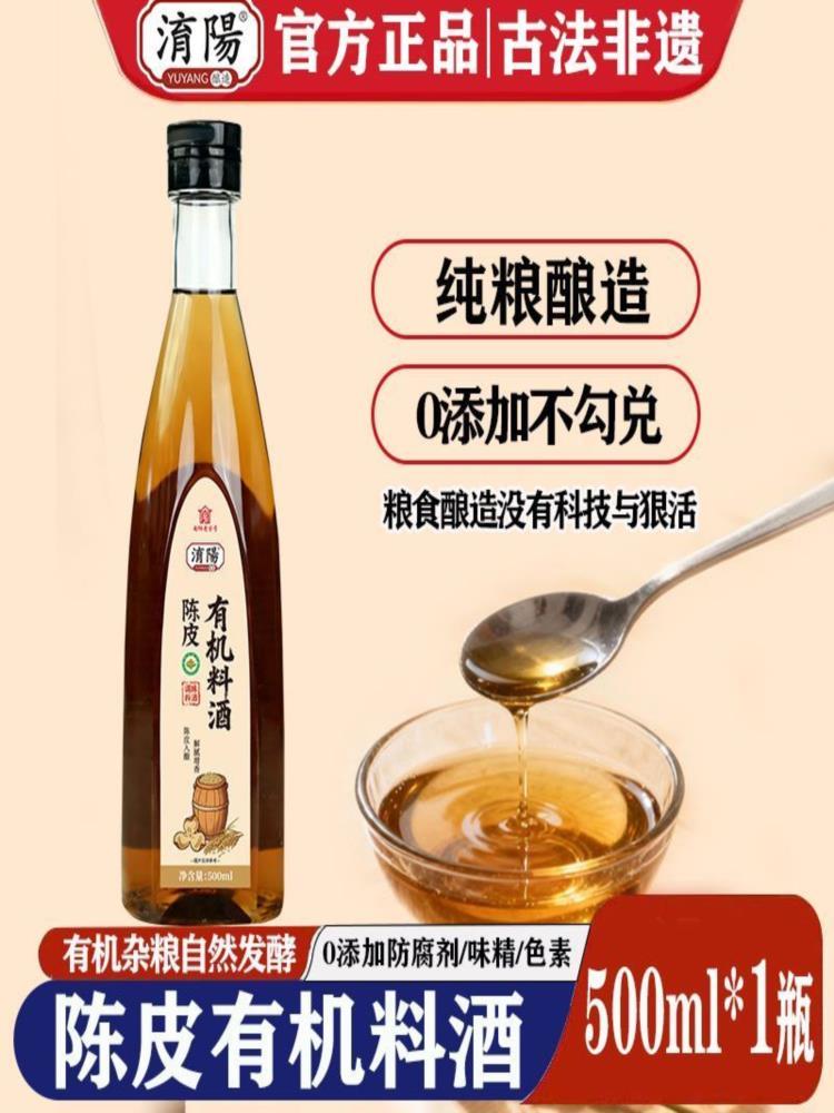 有机料酒 500ml*3瓶 五粮酿造 去腥增香10度