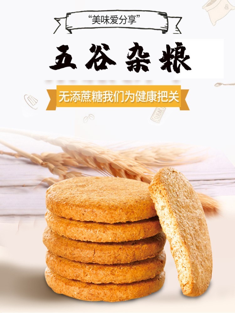 木糖醇杂粮饼干2kg