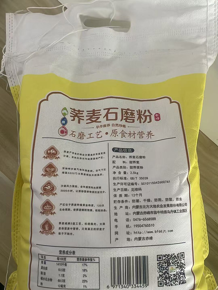 荞麦石磨粉2.5kg