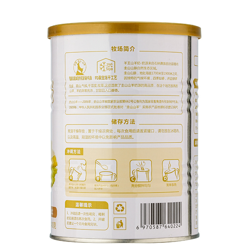 羊王冻干纯羊奶粉