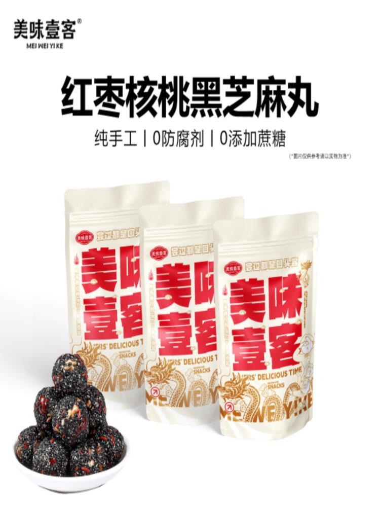 【芝麻丸组合装】坚果黑芝麻丸200g*2袋+红枣核桃白芝麻丸200g*2袋