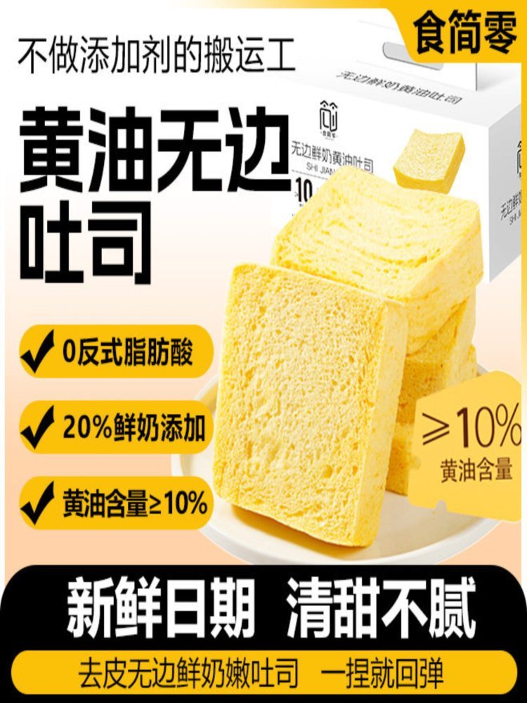 无边黄油厚切吐司面包 16个装 休闲零食