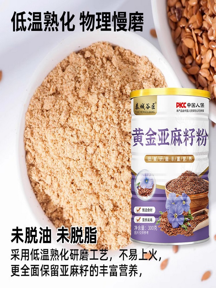 熟制黄金亚麻籽粉300克/罐*4罐·代餐冲泡