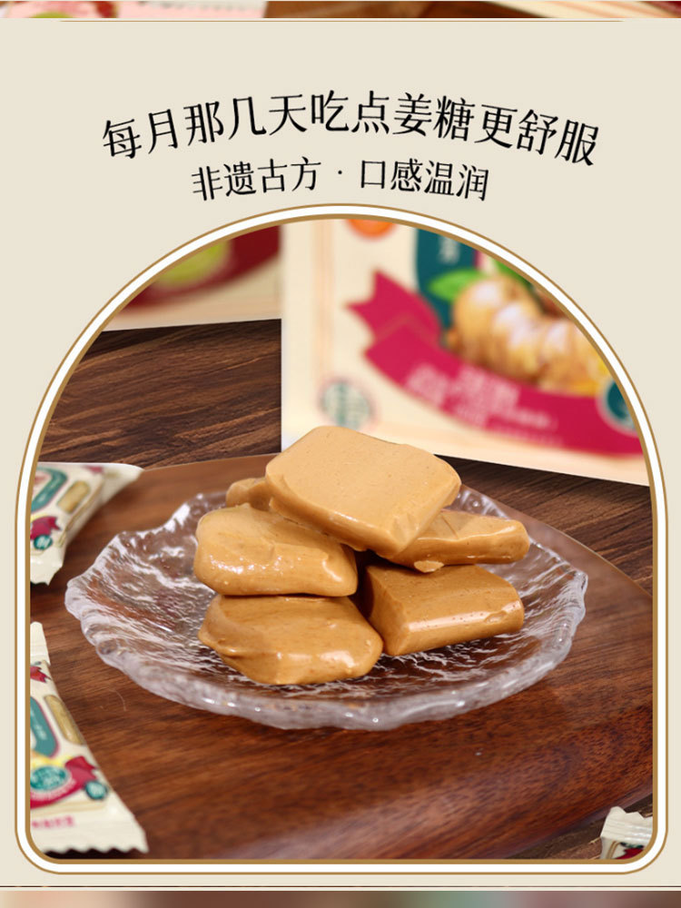 姜糖/椰汁生姜糖100g*2袋