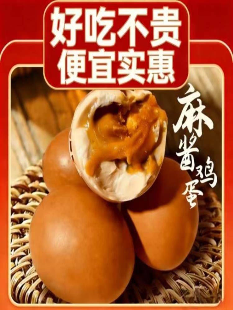 麻酱鸡蛋55g*30枚 即食真空包装 起沙流油蟹黄口感 开袋即食