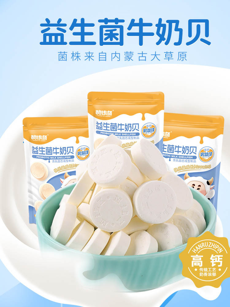 【内蒙特产】益生菌牛奶贝 100克/袋*10