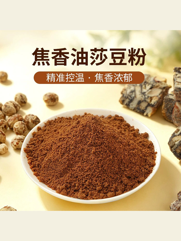 油莎豆粉500g