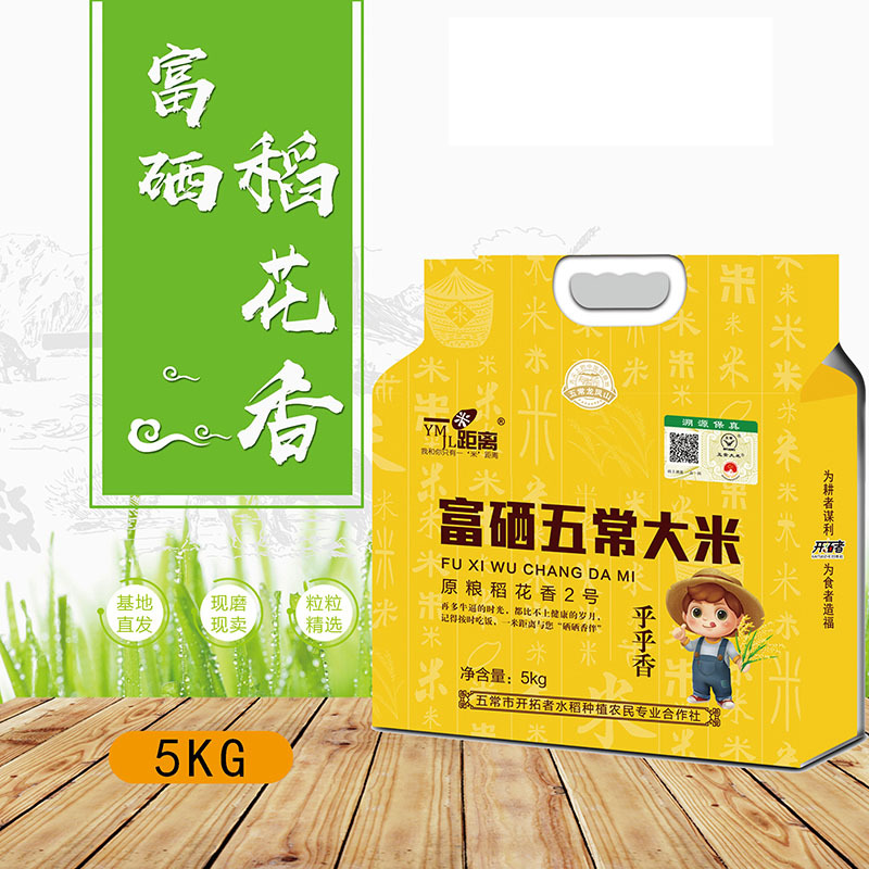 黑龙江五常富硒有机稻花香米5kg真空（纸塑袋装）·YM-11