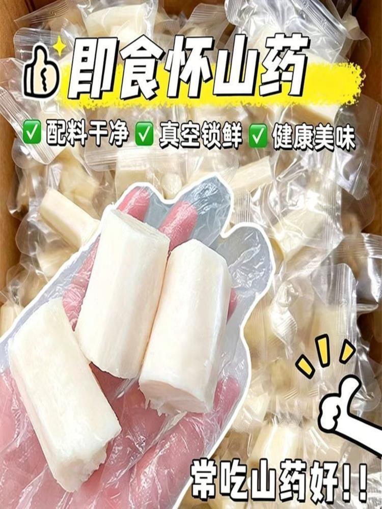 温县铁棍蜂蜜鲜蒸山药1000g/袋 开袋即食 早餐代餐原味零食