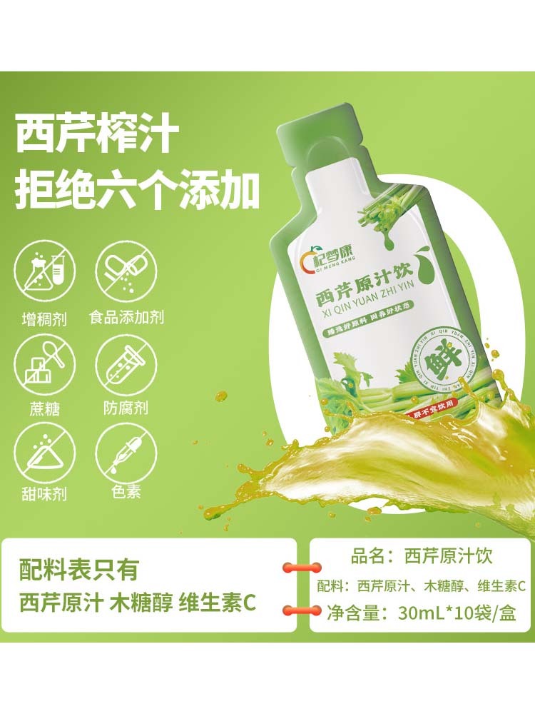 NFC西芹原浆鲜榨芹菜果蔬汁袋装300mL(30mL*10袋)*3盒