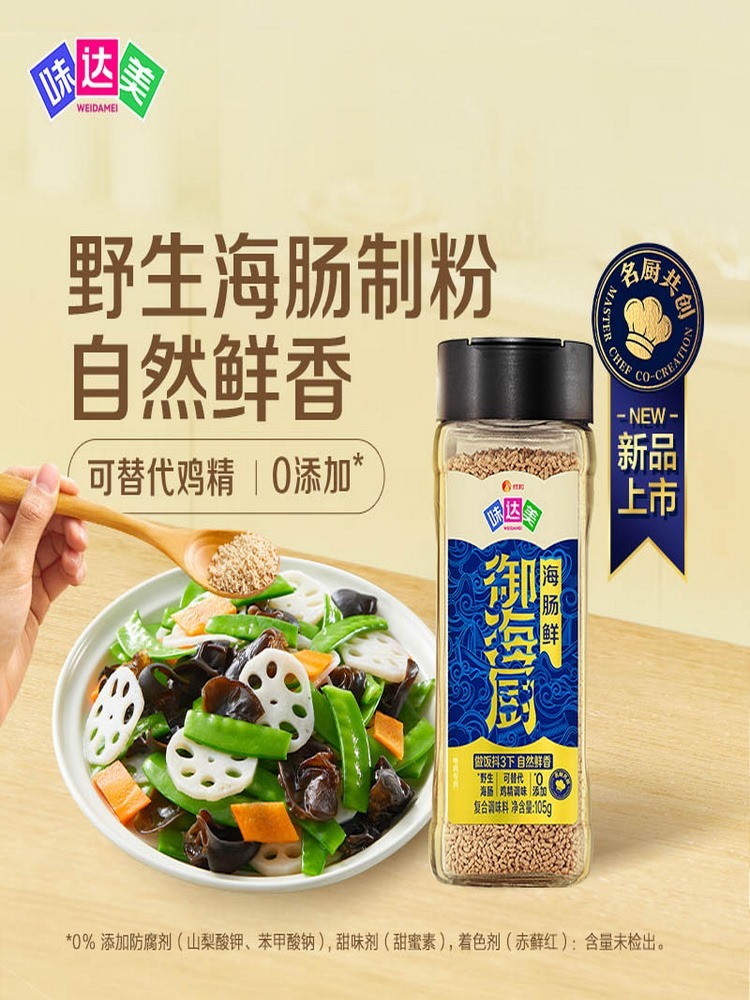 御海厨海肠鲜105g*3瓶 天然食材海肠提鲜