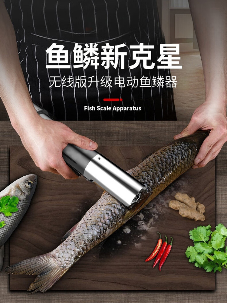 刮鱼鳞神器 无线电动刮鳞器