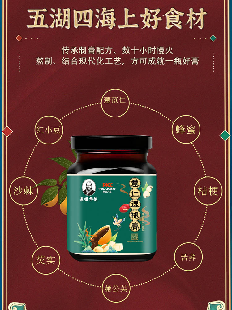 【买四赠一】薏仁湿褪膏300g*5瓶 配料干净 口感顺滑 