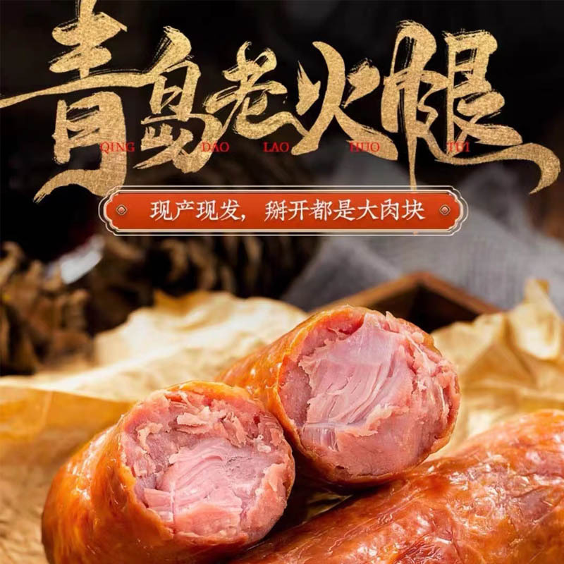 青岛-老火腿猪腱子肉350g/根*2