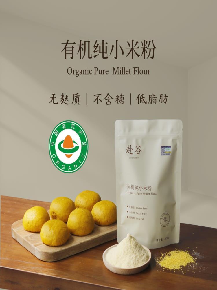 有机纯小米粉 500g*2袋 无麸质面粉低脂肪 不含糖发酵面