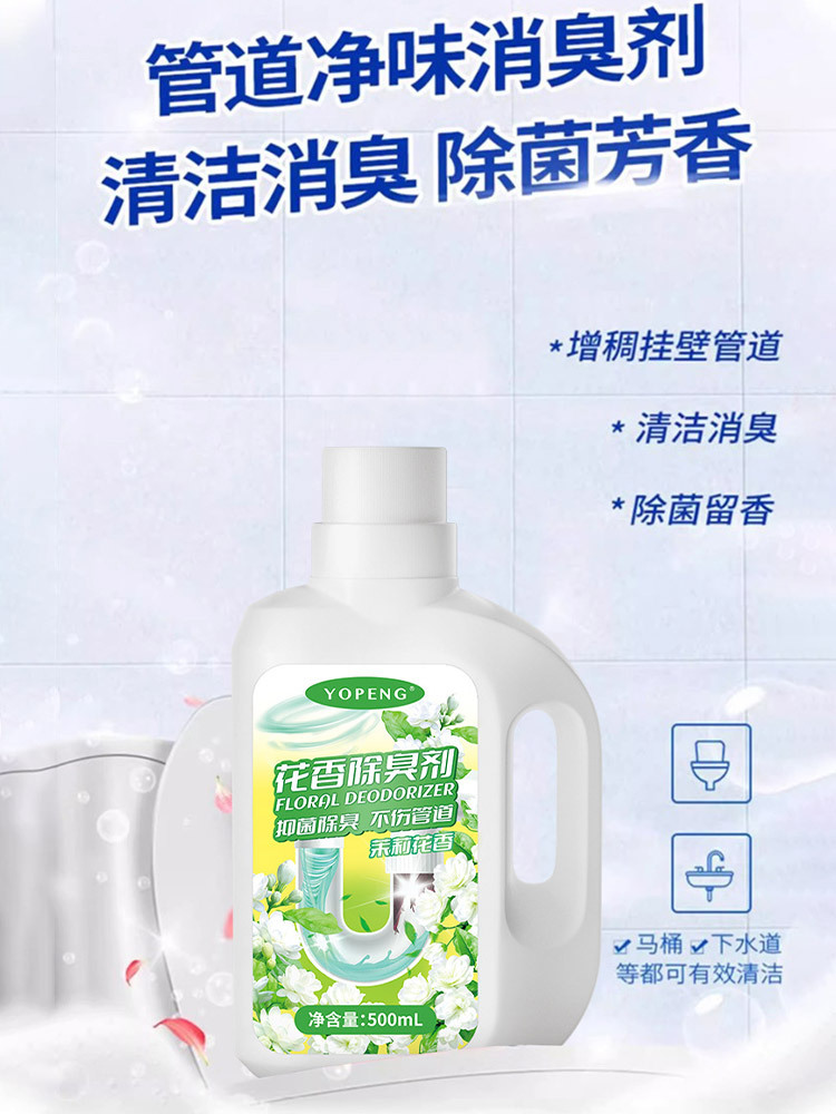 花香味管道除 臭剂防反味神器500ml*4瓶