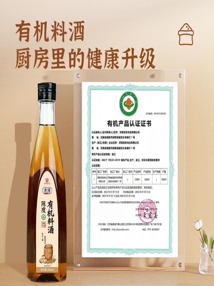 有机料酒 500ml*3瓶 五粮酿造 去腥增香10度