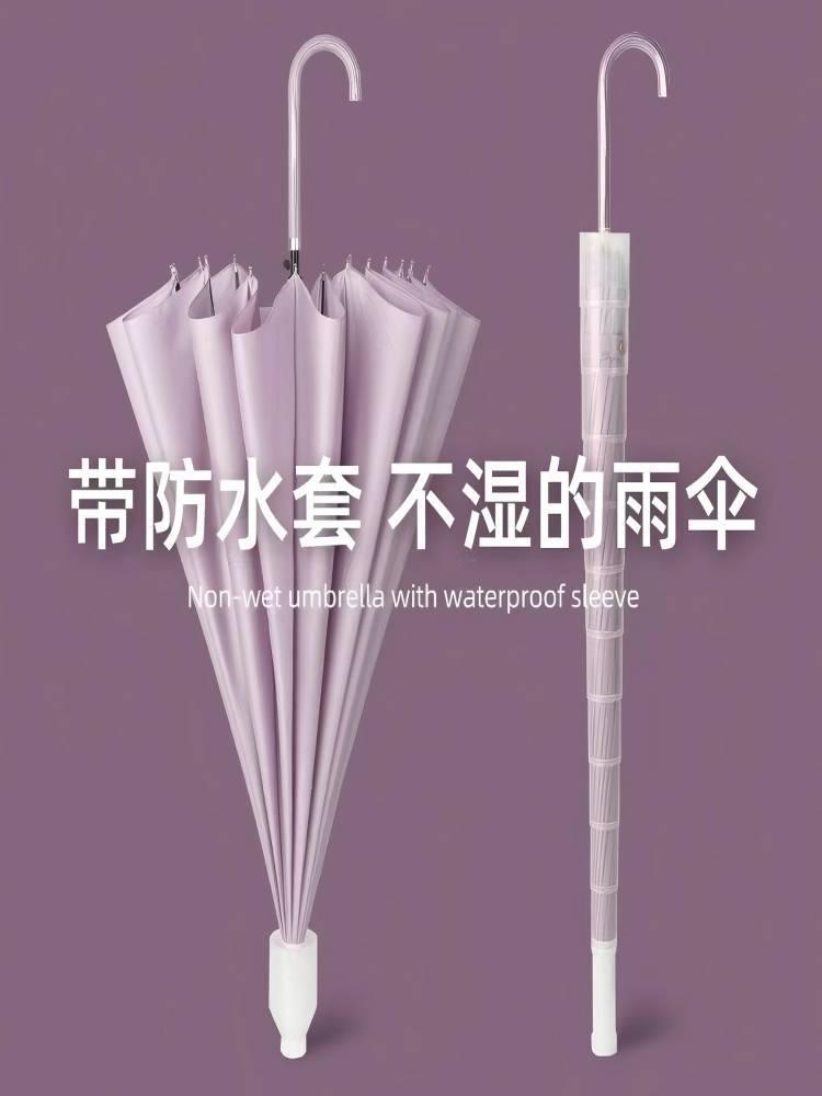 简约长柄伞16骨防水套雨伞