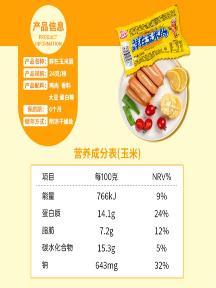 【混合口味】香肠 40支装 香辣肠+玉米热狗香肠 24g/根