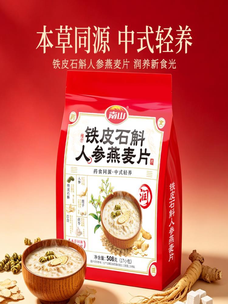 铁皮石斛人参燕麦片 818g/袋 即食免煮营养 冲泡代餐