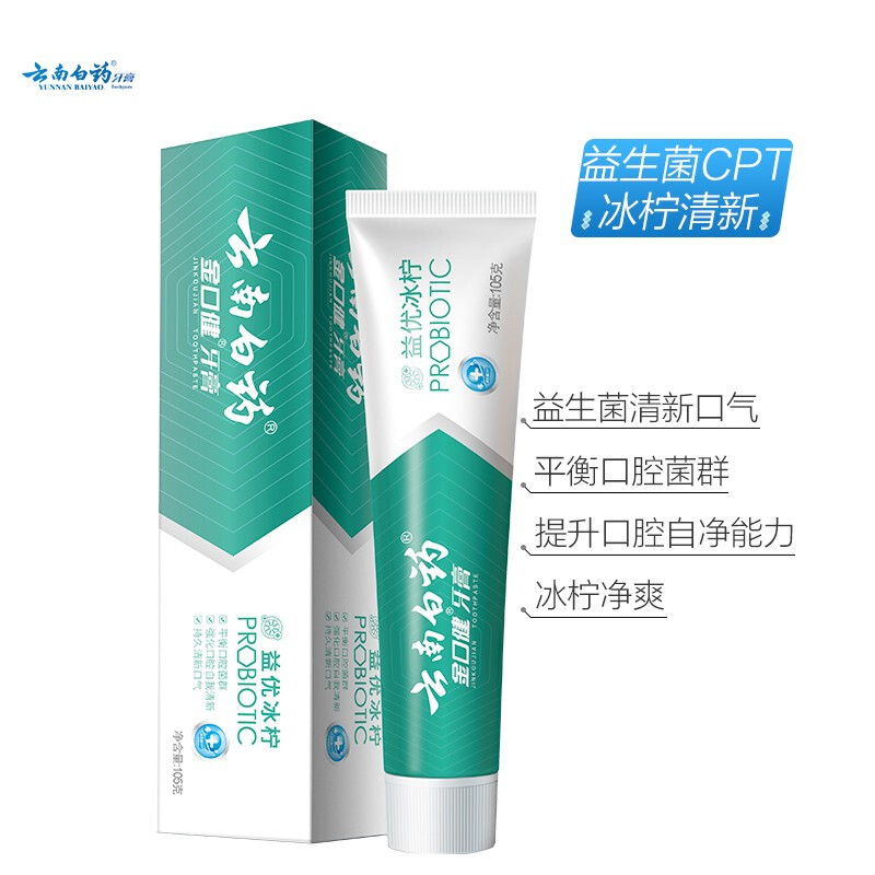 云南白药牙膏益优冰柠105g 益生菌清新口腔异味 养护口腔.