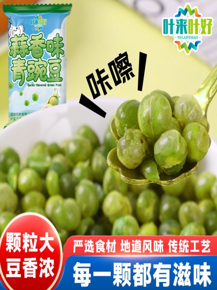 混合味 青豌豆 400包 蒜香 香辣 烧烤 牛肉 坚果炒货休闲零食