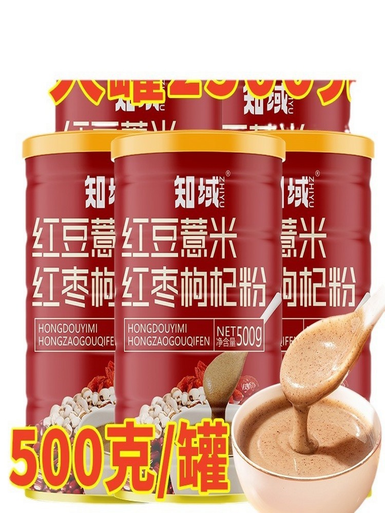 红豆薏米红枣枸杞粉4罐红养粉