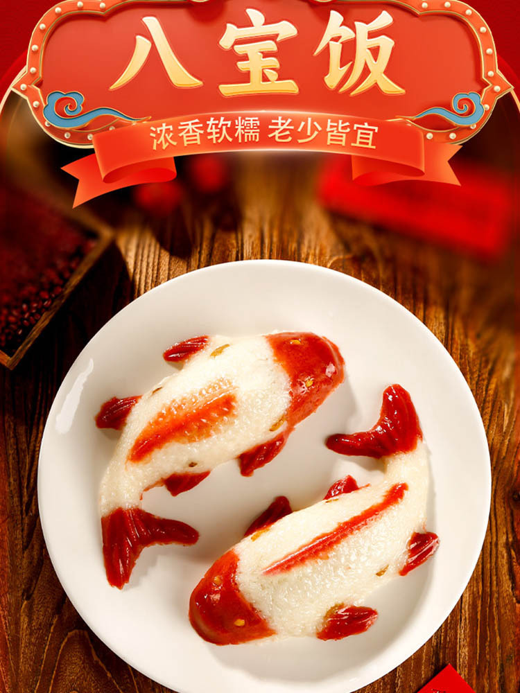 【到手6盒】年年有鱼八宝鱼糯米饭·山楂味 400g*6盒 年夜饭 软糯香甜 团圆饭