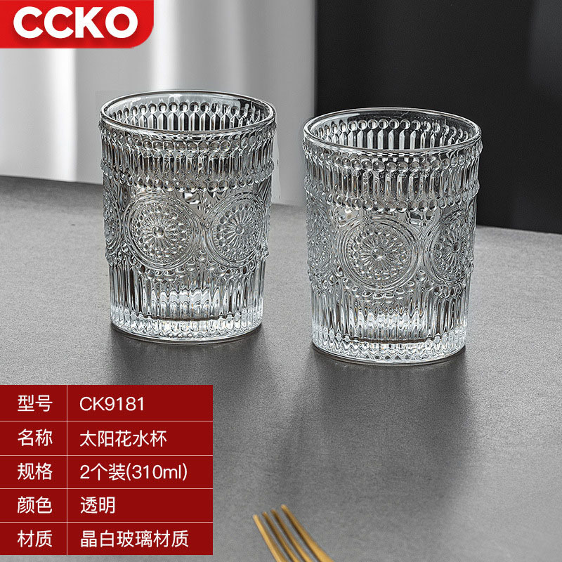 德国CCKO太阳花水杯复古浮雕玻璃杯大容量咖啡饮料啤酒杯子310ml*2个