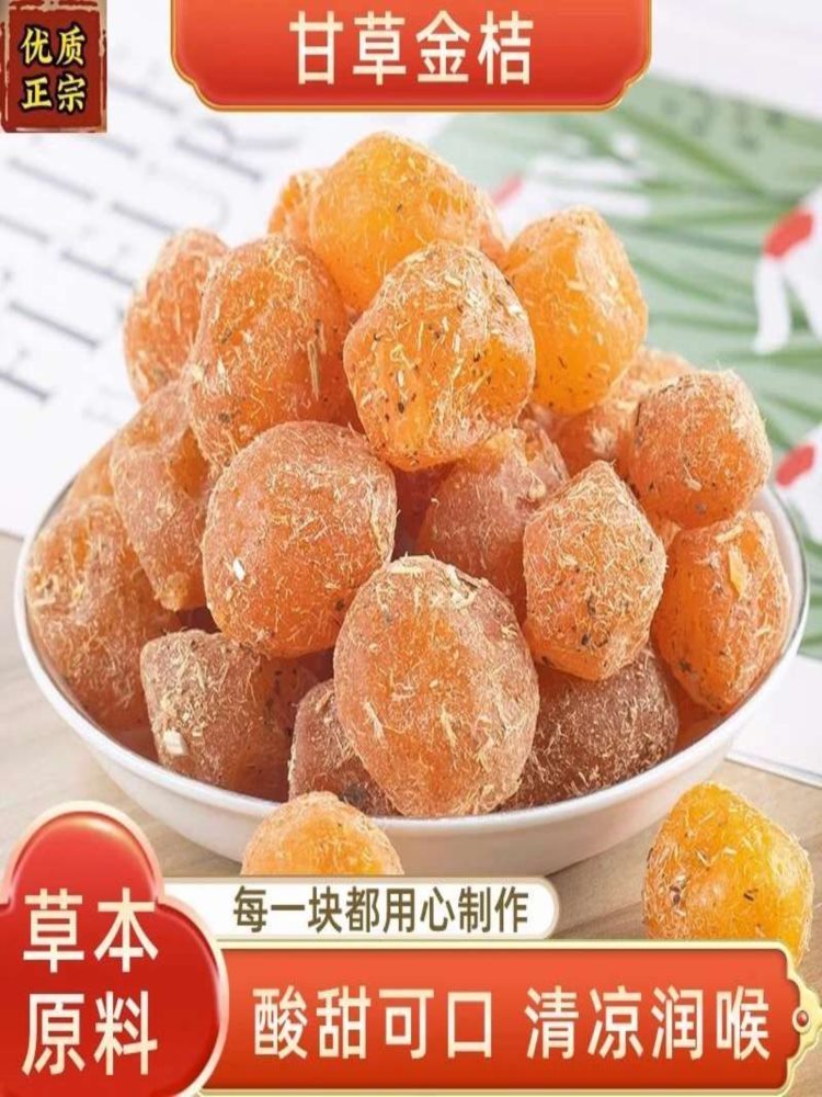 【广东特产】甘草金桔 500g*3袋  泡水橘子 蜜饯果干 喉咙干咳嗽