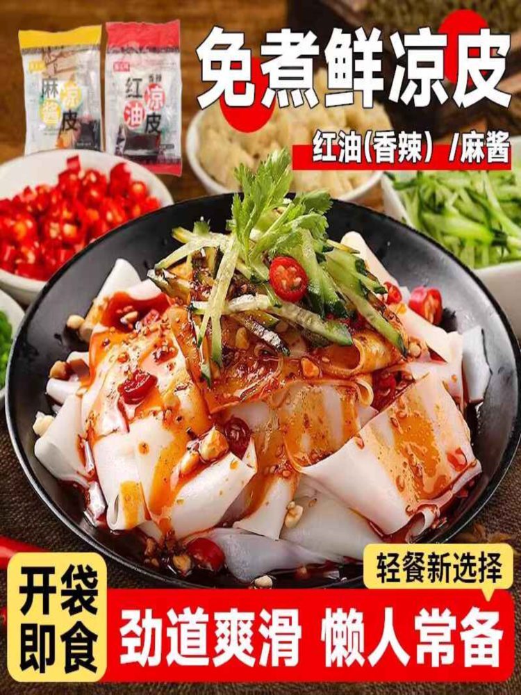 【混合装】凉皮 310g*7袋 红油+麻酱 香辣麻酱红油凉皮