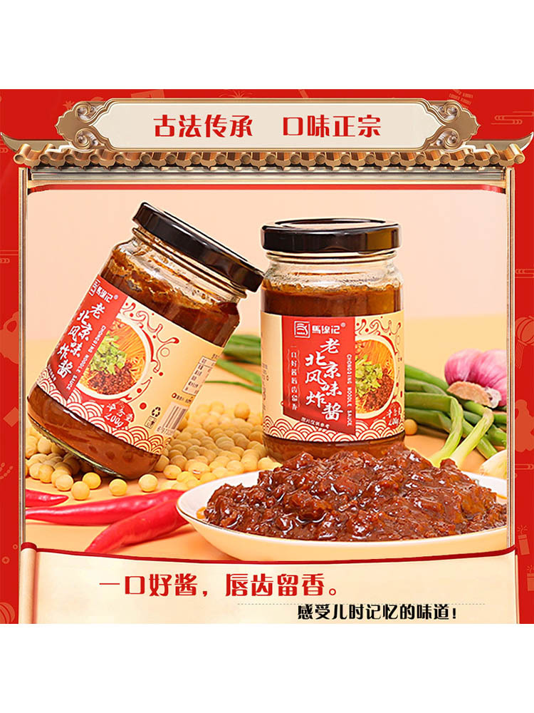 老北京风味炸酱200g*6瓶
