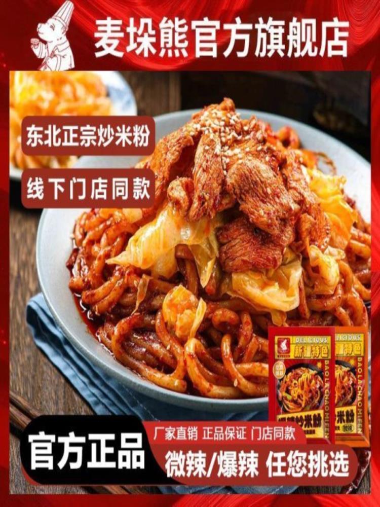 【新疆特色】炒米粉 共8袋 微辣320g*4袋+爆辣320g*4袋 带料包