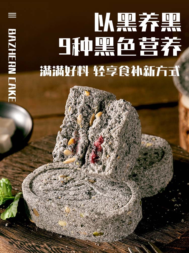 【无蔗糖】九黑八珍糕200克*5袋