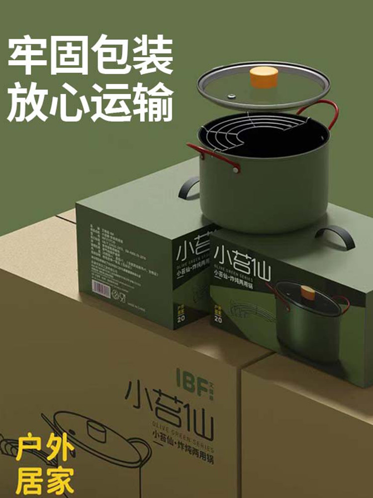 艾博菲 小苔仙.炸炖两用锅20CM  IBF-2308TG