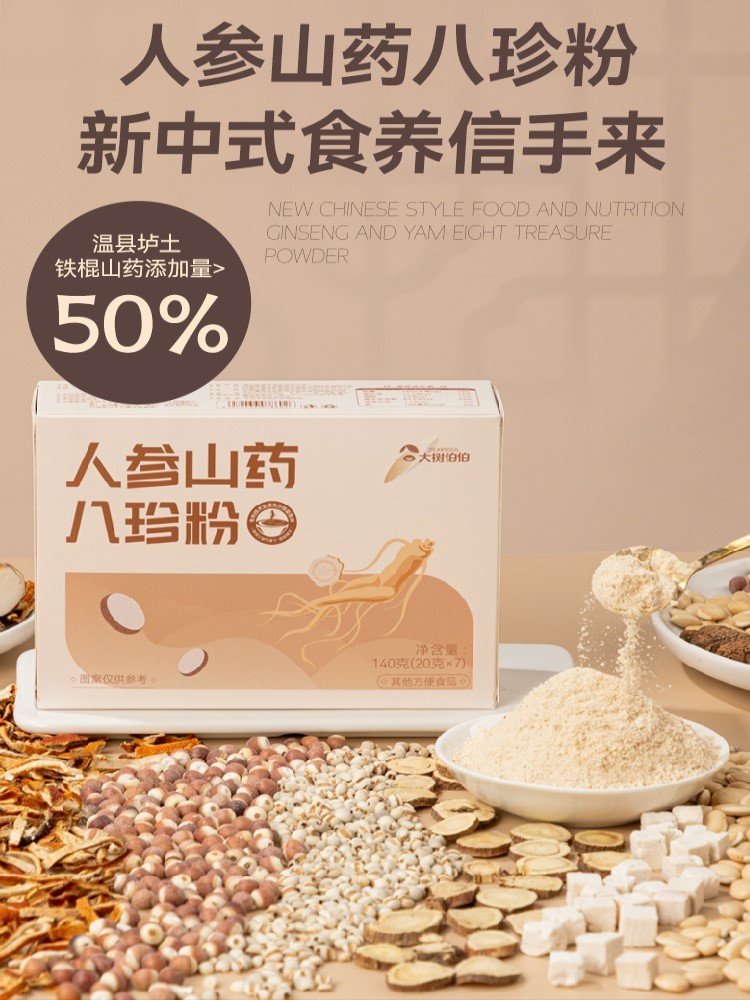人参山药八珍粉140g*2盒/14小袋