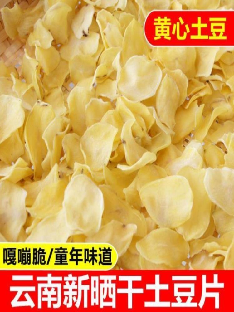 【云南特产】农家土豆片 3斤 晒干 洋芋片 干土豆片 生半成品