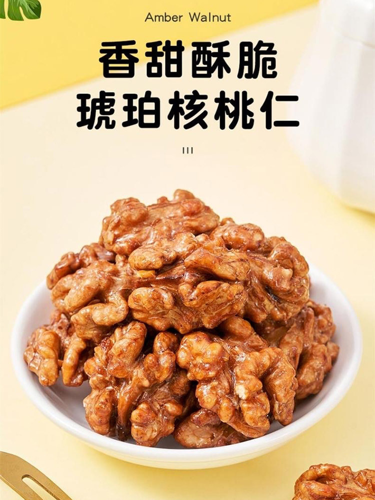 蜂蜜琥珀核桃仁250g*5包