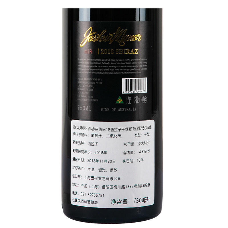 澳洲原瓶进口红酒Joshua Manor乔瑞西拉M18 750ml*6瓶
