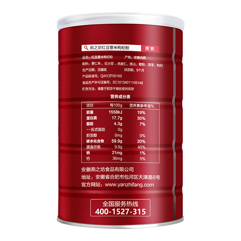 燕之坊红豆薏米枸杞粉500g*2罐