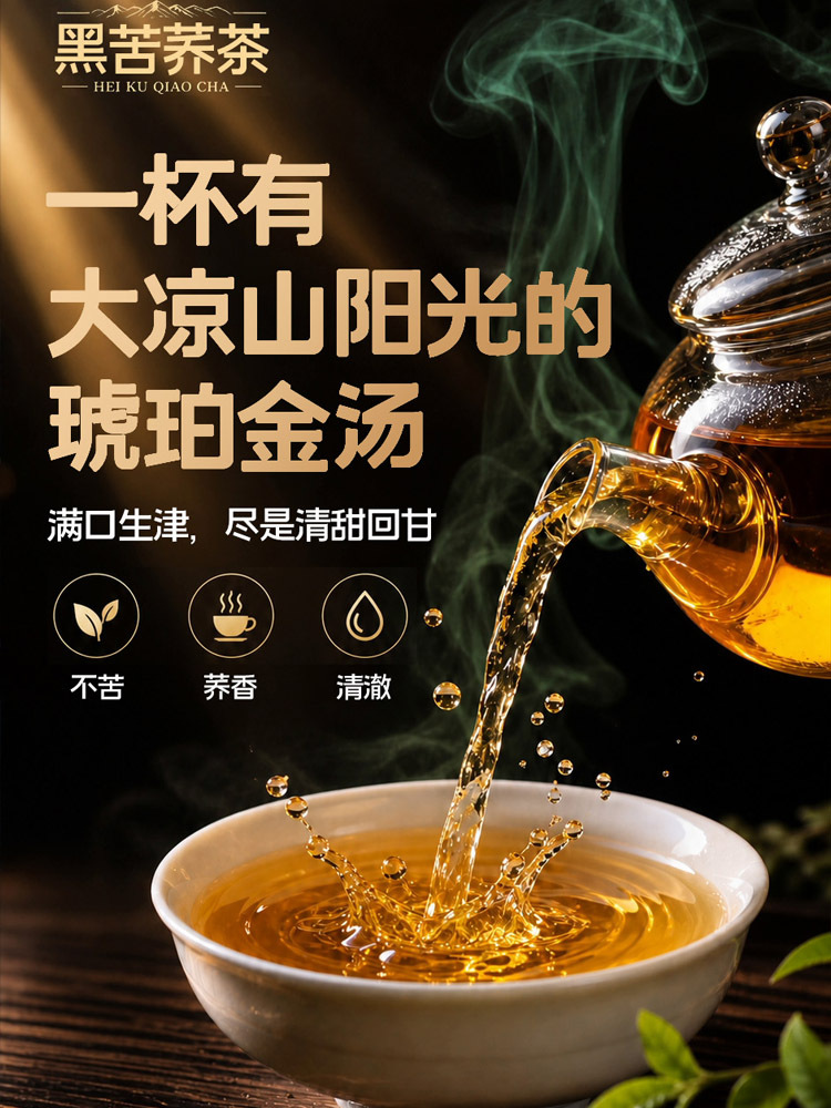 环太高黄酮黑苦荞升级惠选款