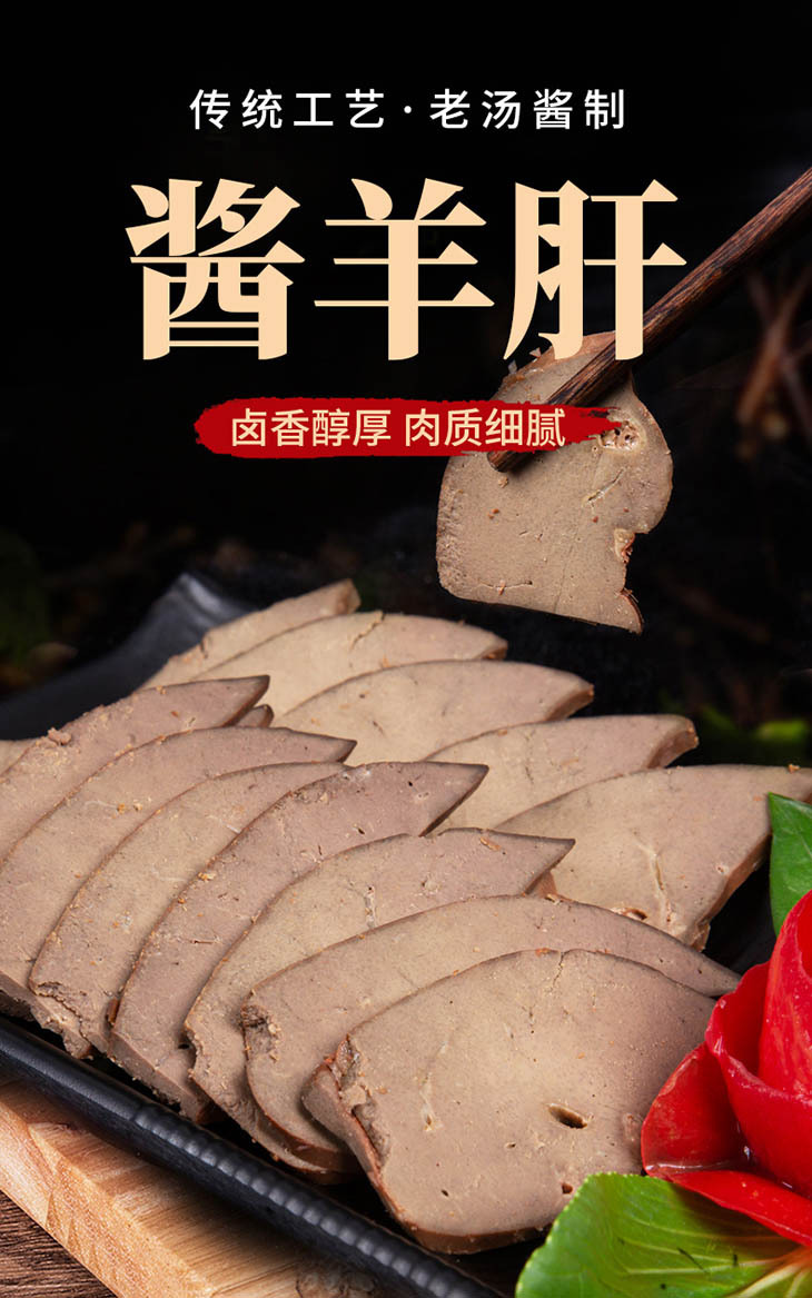 汇柒鲜五香酱羊肝优享组120g袋x10