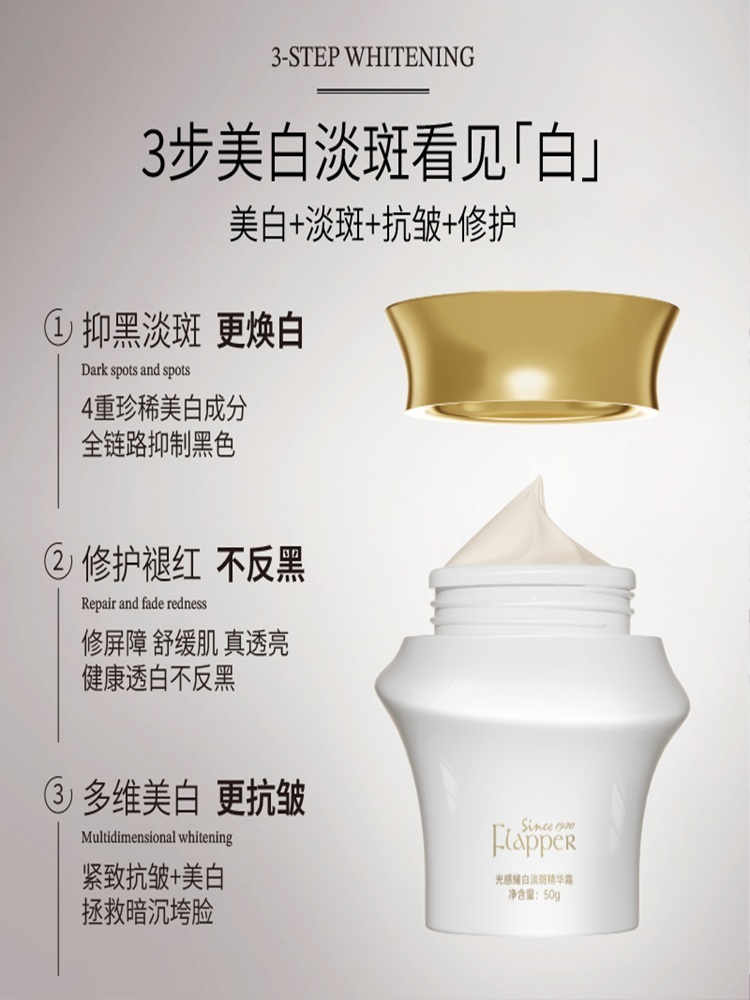 【新品秒杀】翡拉帕丽光感精华霜