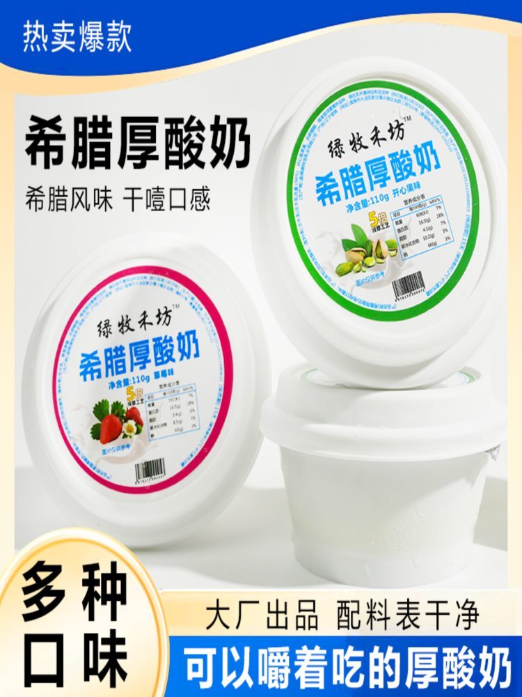 【多重口味】希腊厚酸奶 3罐 草莓+蓝莓+开心果 干巴冷萃酸奶 110g/罐