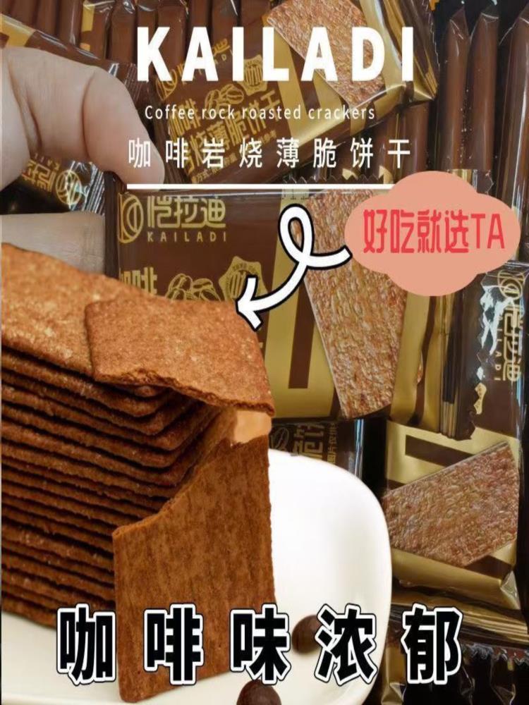咖啡岩烧薄脆饼干 400片 零食小吃解馋小零食香脆