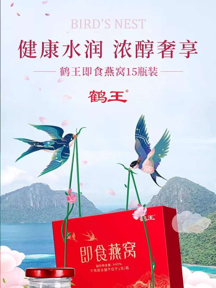鹤王即食燕窝优惠套组