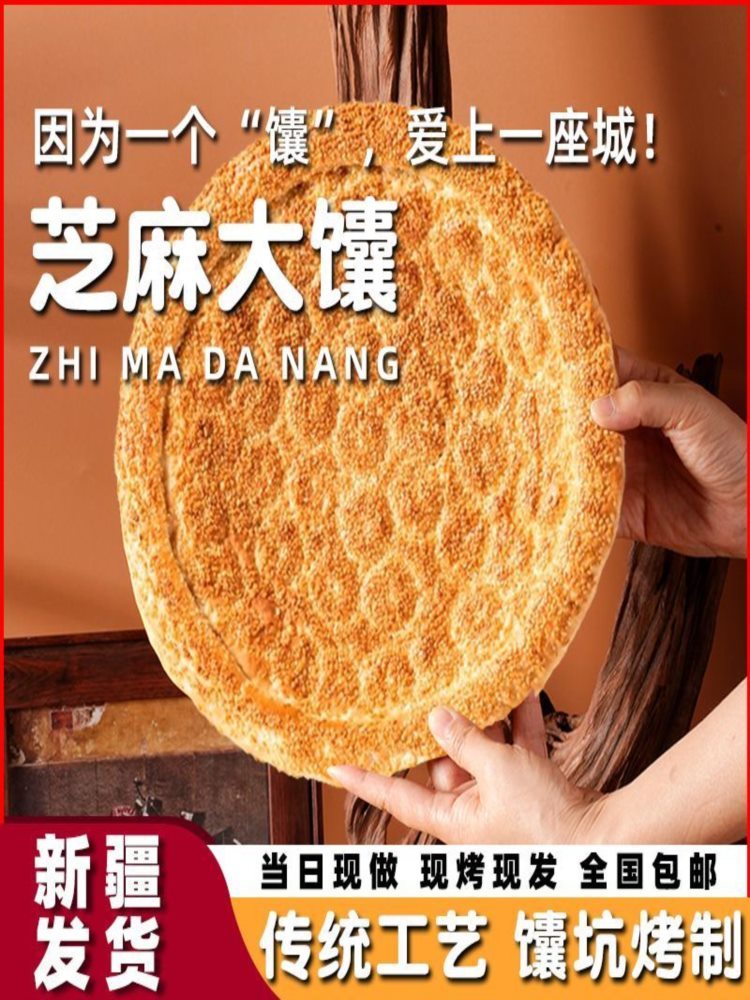 芝麻馕 300g*5袋 老式新疆馕饼传统正宗馕馕坑馕新疆特产