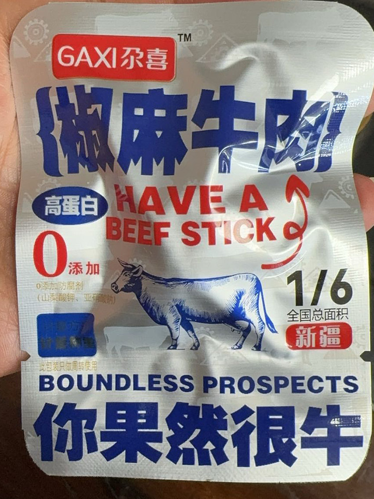 【有山有水】多送200g·新疆高蛋白椒麻牛肉干250g